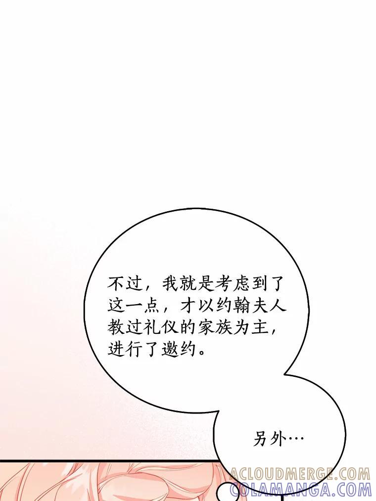 《吃干抹净还想跑？》40.茶话会（本季完） 第33页