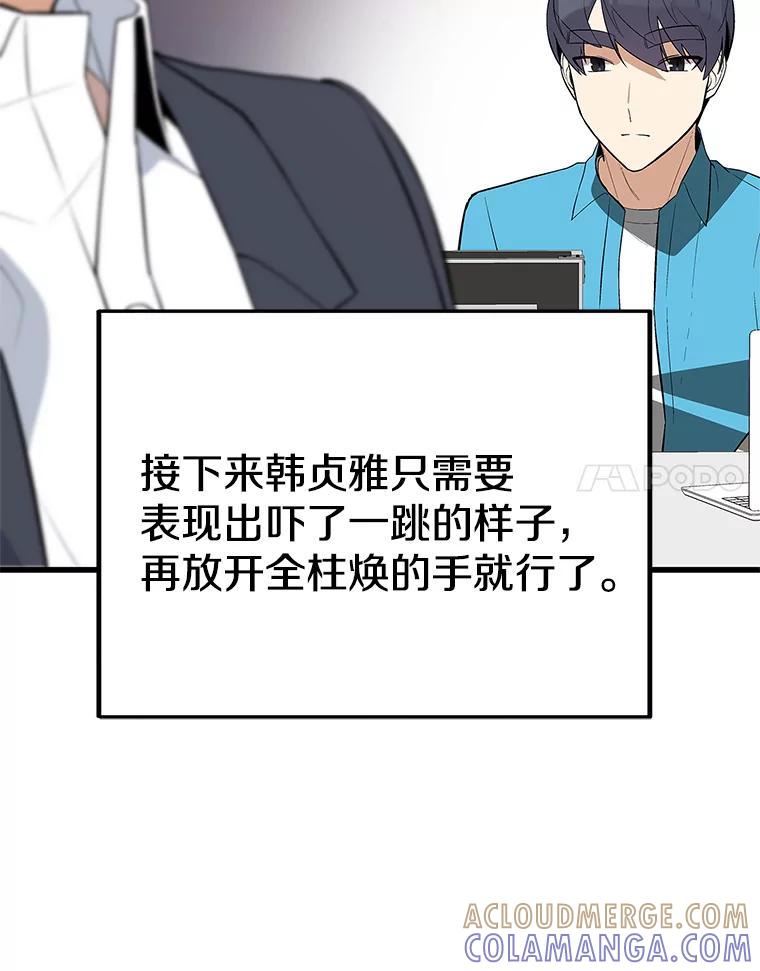 《看见剧透的编剧》40.这就是我的回答（本季完） 第33页
