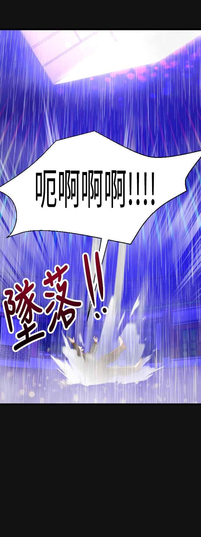 《魔性男》第41话 第69页