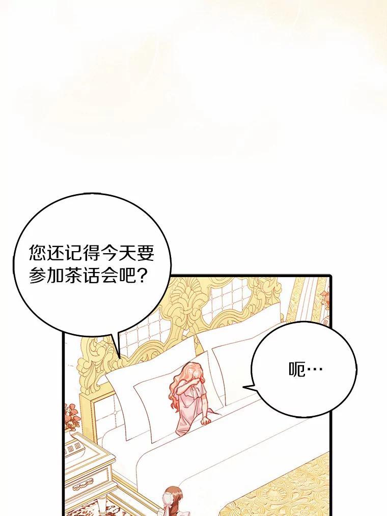 《吃干抹净还想跑？》40.茶话会（本季完） 第2页