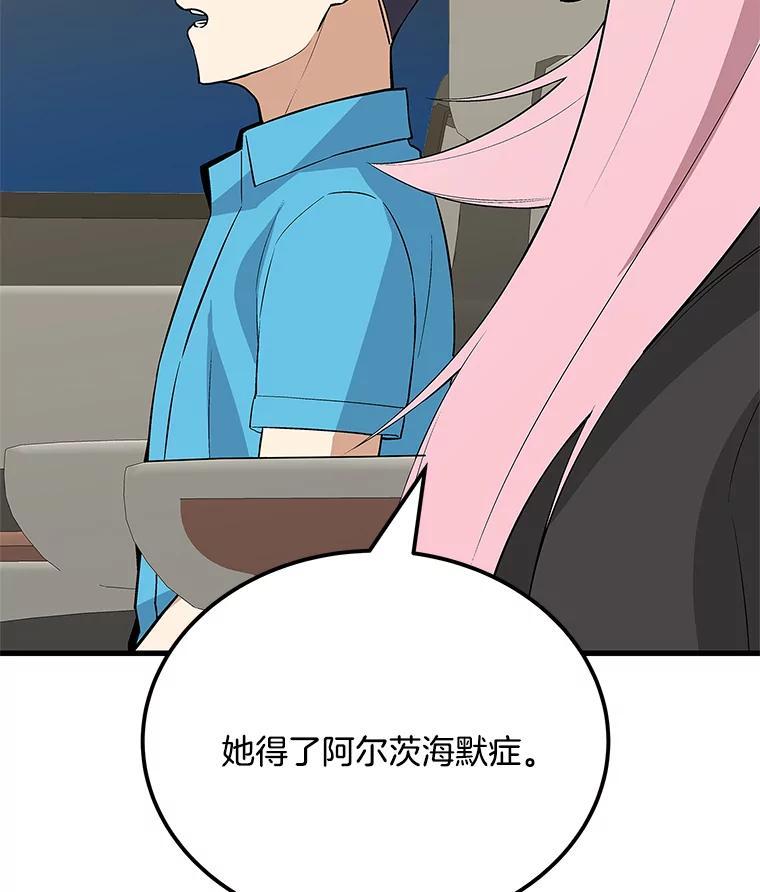 《看见剧透的编剧》40.这就是我的回答（本季完） 第111页