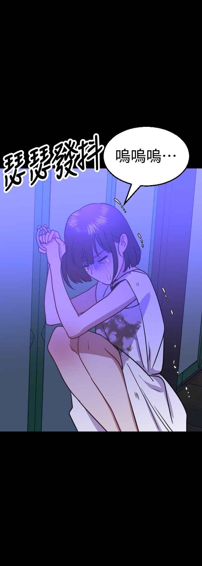 《魔性男》第41话 第47页