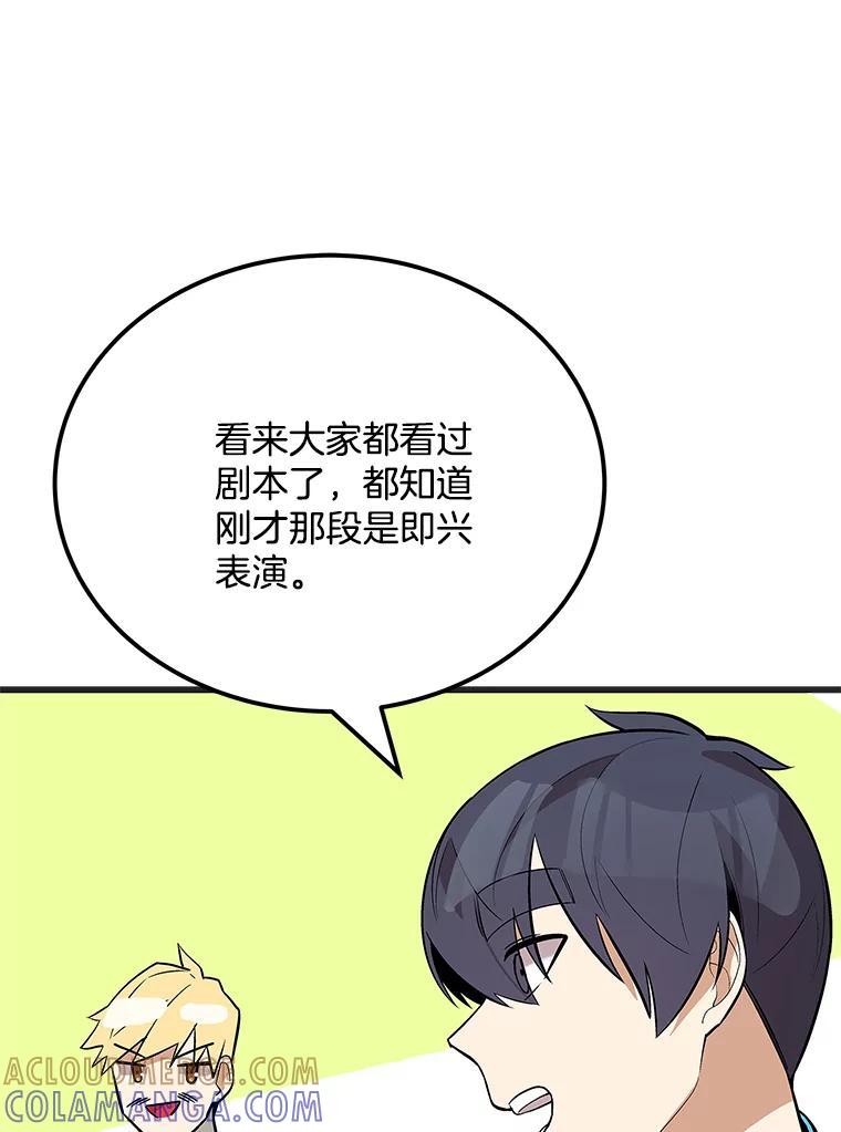 《看见剧透的编剧》40.这就是我的回答（本季完） 第77页