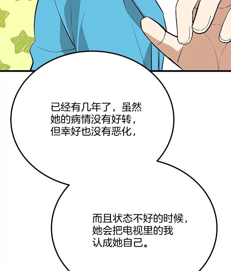 《看见剧透的编剧》40.这就是我的回答（本季完） 第118页