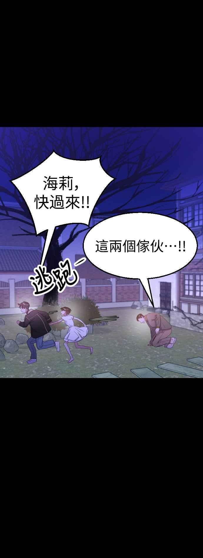 《魔性男》第41话 第20页