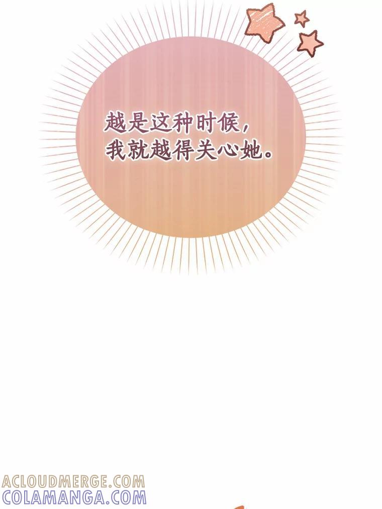 《吃干抹净还想跑？》40.茶话会（本季完） 第9页