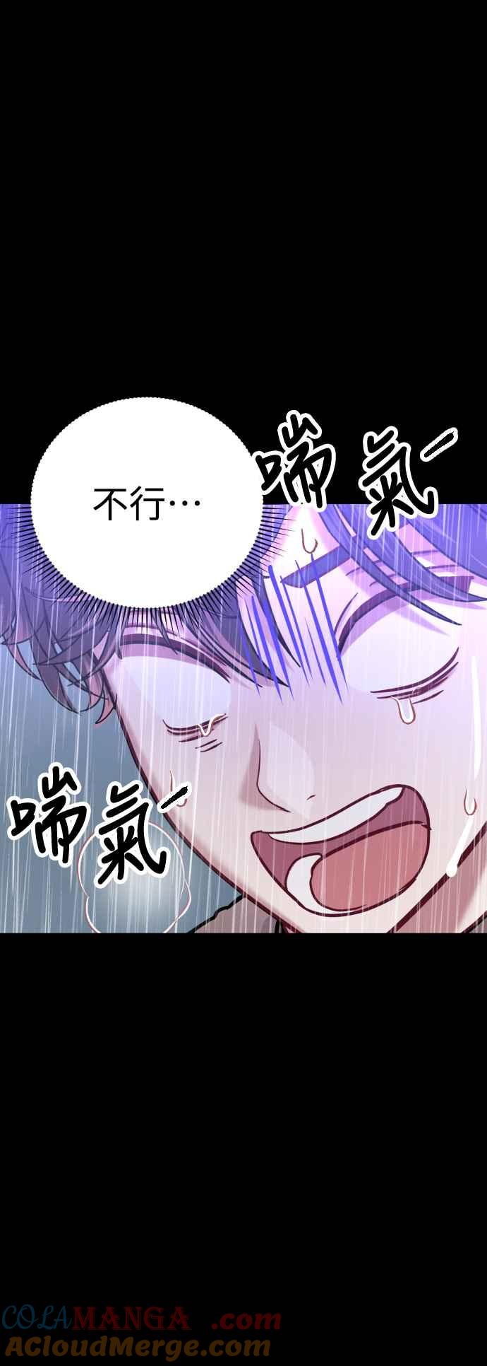 《魔性男》第41话 第43页