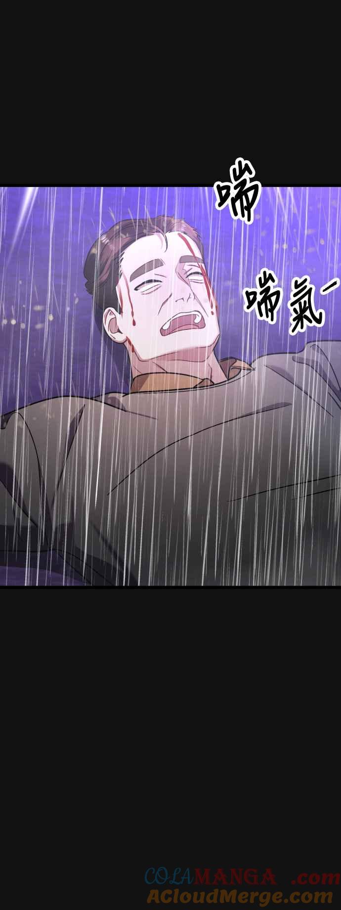 《魔性男》第41话 第70页