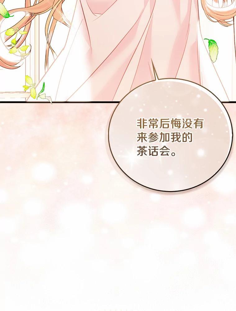 《吃干抹净还想跑？》40.茶话会（本季完） 第22页
