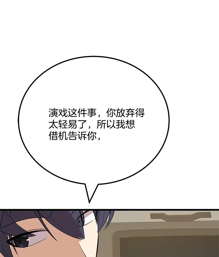 《看见剧透的编剧》40.这就是我的回答（本季完） 第95页