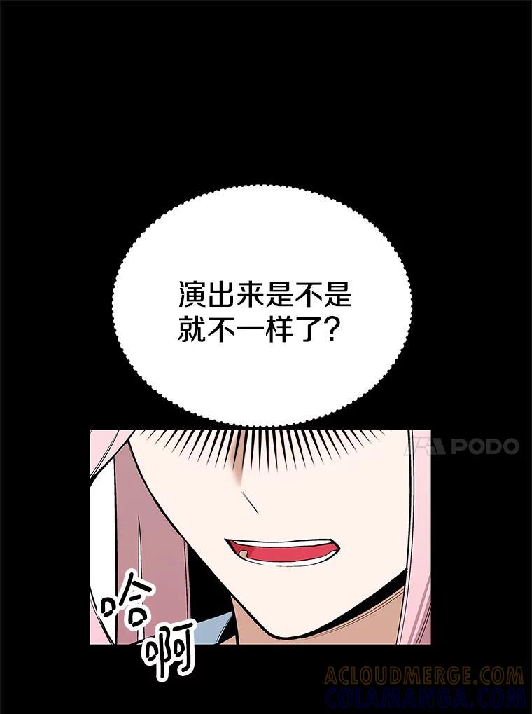 《看见剧透的编剧》40.这就是我的回答（本季完） 第9页