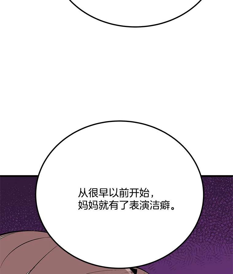 《看见剧透的编剧》40.这就是我的回答（本季完） 第119页