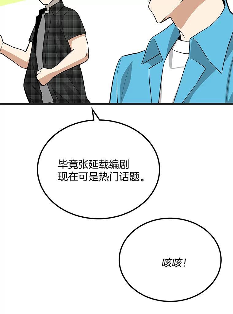 《看见剧透的编剧》40.这就是我的回答（本季完） 第78页