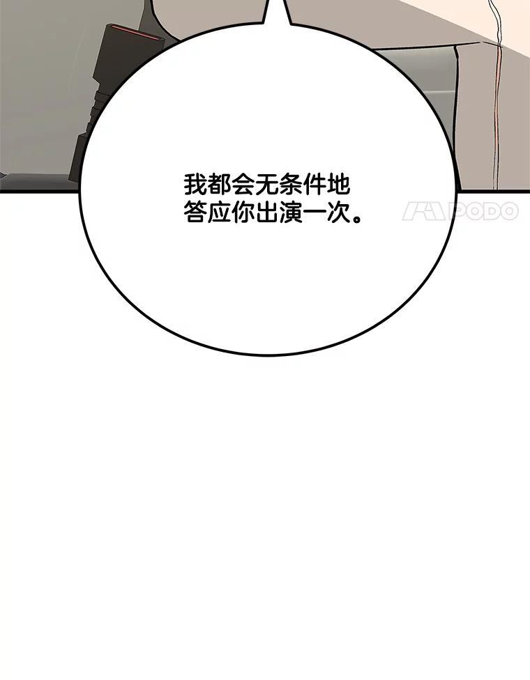 《看见剧透的编剧》40.这就是我的回答（本季完） 第139页