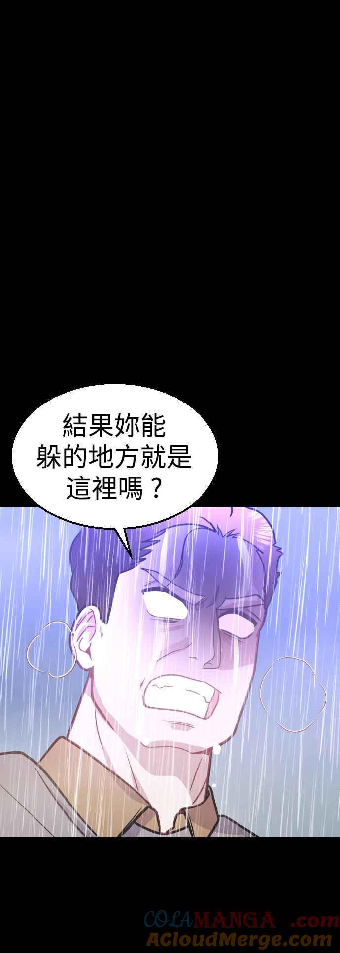 《魔性男》第41话 第46页