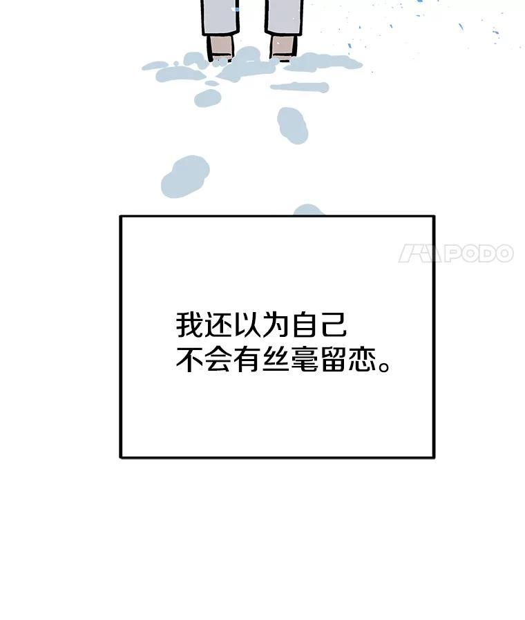 《看见剧透的编剧》40.这就是我的回答（本季完） 第62页