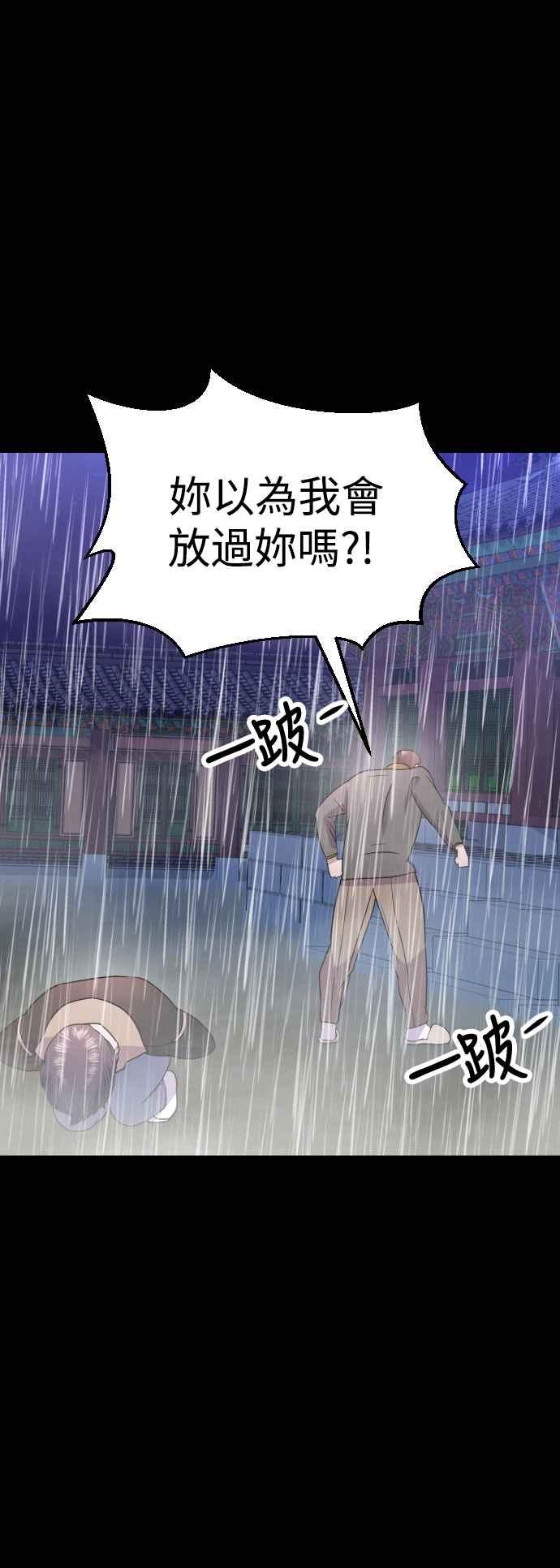 《魔性男》第41话 第42页