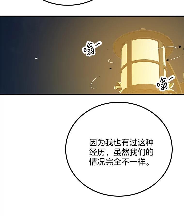 《看见剧透的编剧》40.这就是我的回答（本季完） 第98页