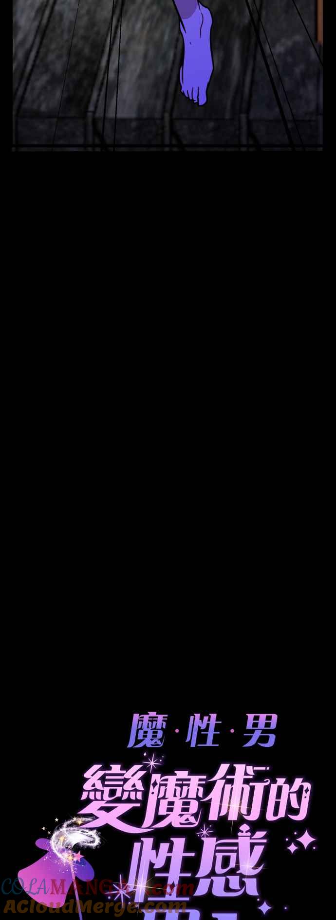 《魔性男》第41话 第4页