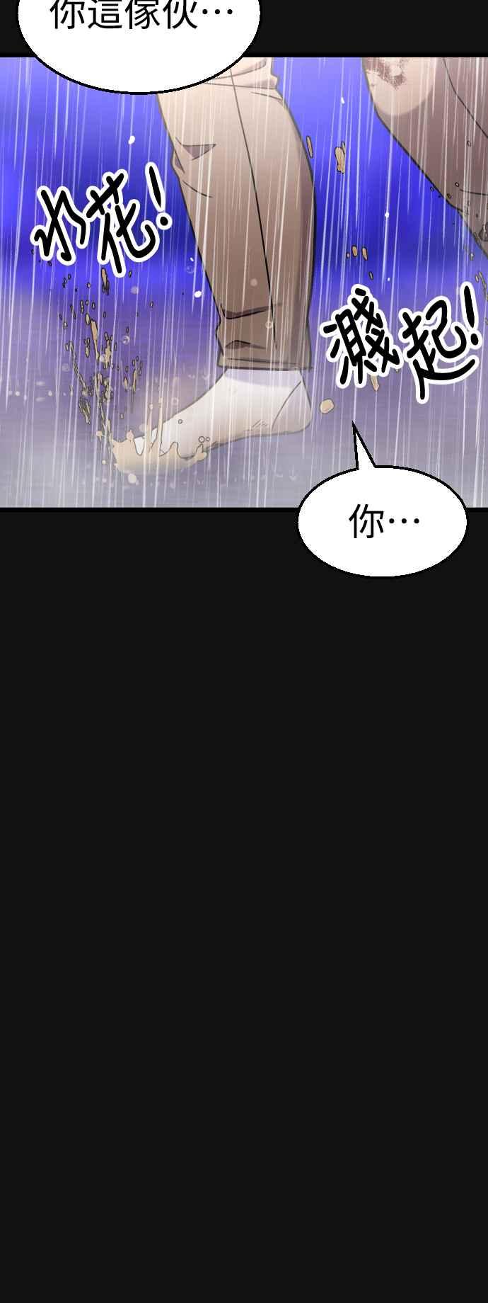 《魔性男》第41话 第75页