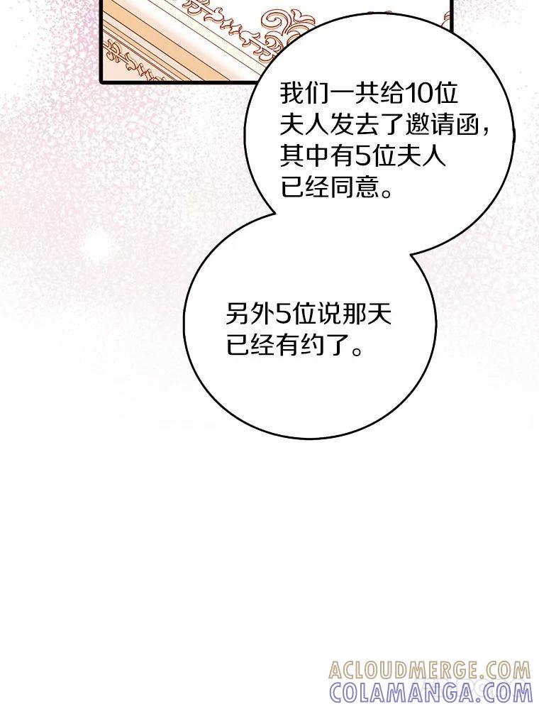 《吃干抹净还想跑？》40.茶话会（本季完） 第17页