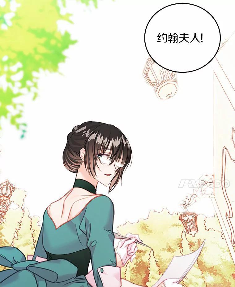 《吃干抹净还想跑？》40.茶话会（本季完） 第27页