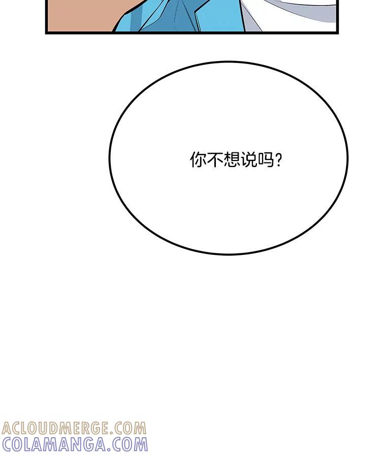 《看见剧透的编剧》40.这就是我的回答（本季完） 第101页
