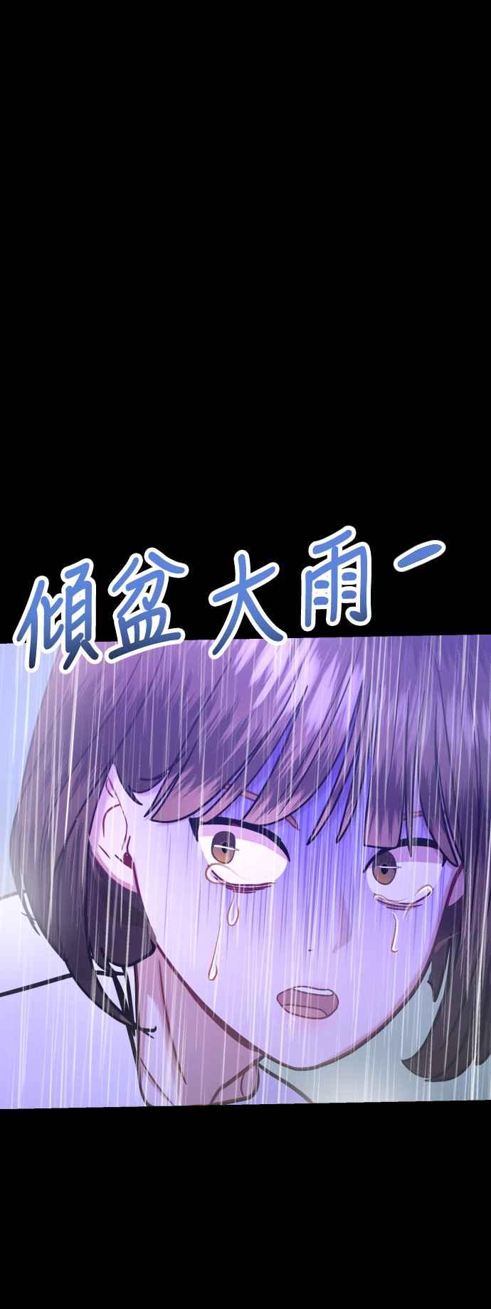《魔性男》第41话 第29页