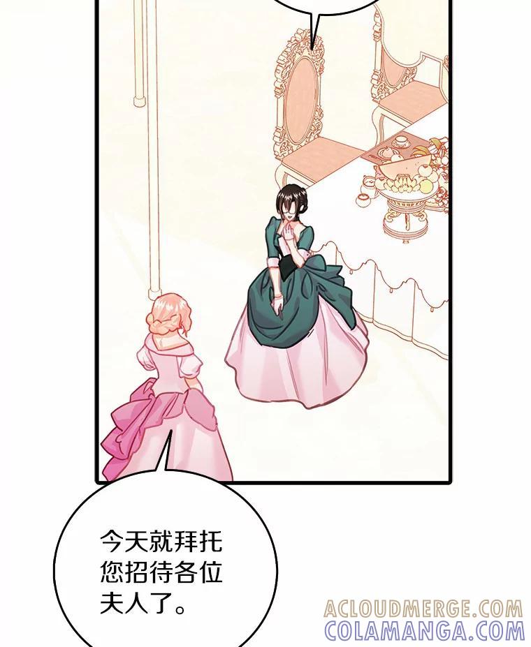 《吃干抹净还想跑？》40.茶话会（本季完） 第29页
