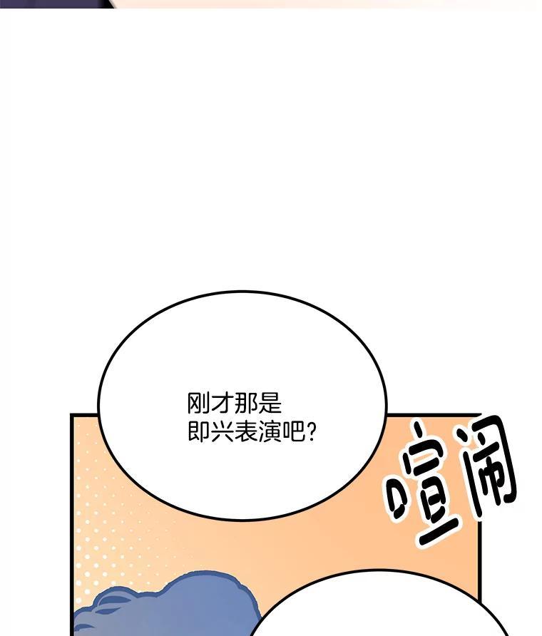 《看见剧透的编剧》40.这就是我的回答（本季完） 第74页