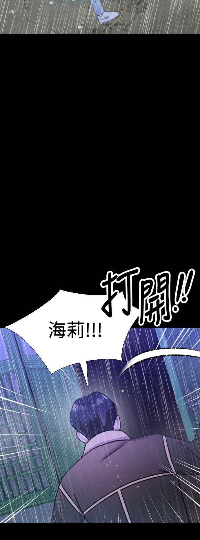 《魔性男》第41话 第87页