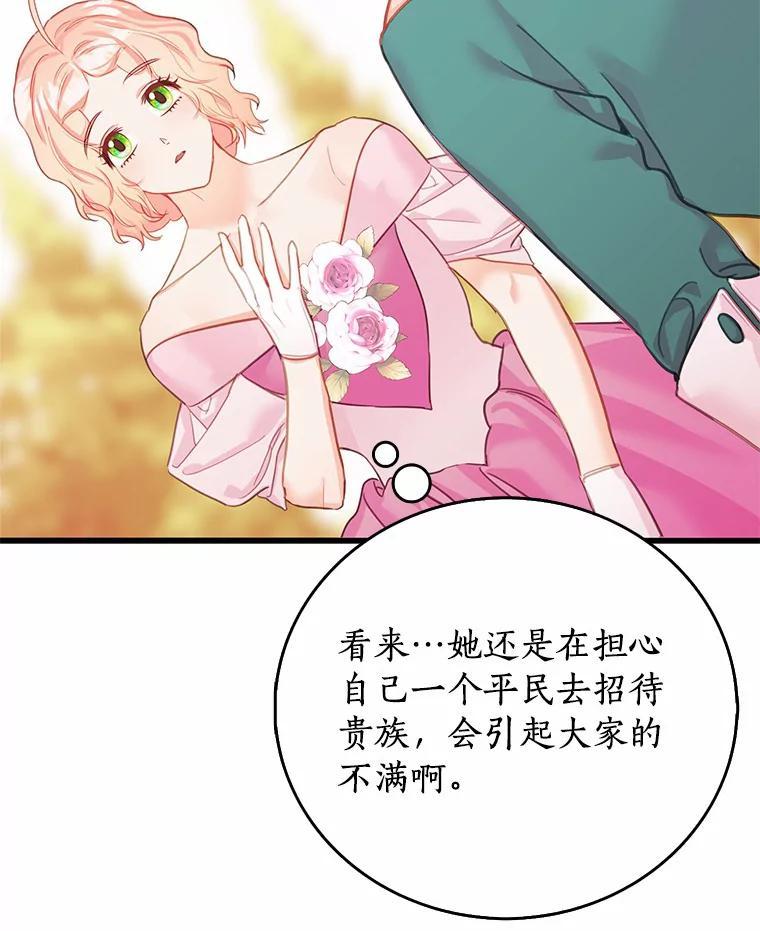 《吃干抹净还想跑？》40.茶话会（本季完） 第32页