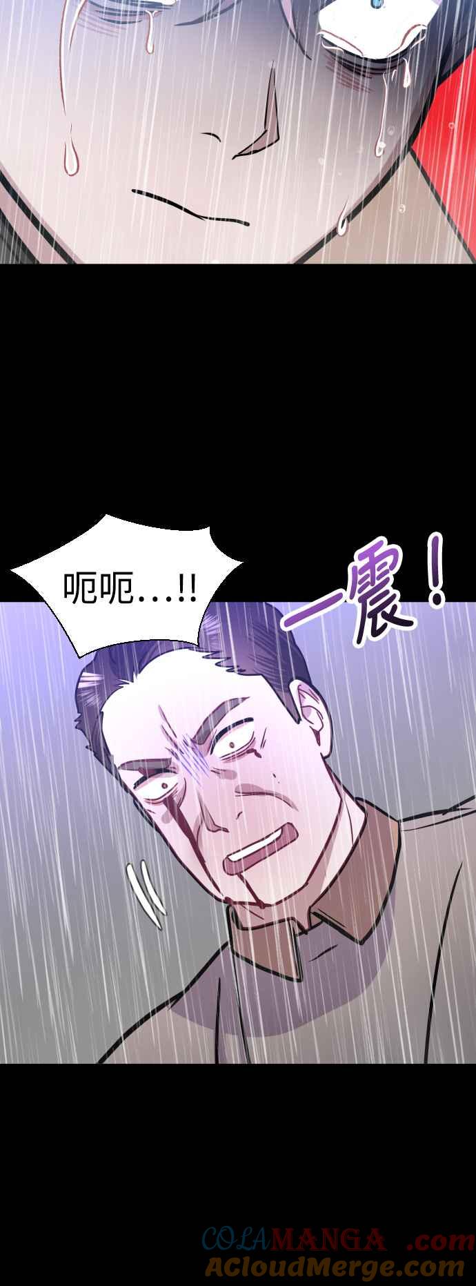 《魔性男》第41话 第79页
