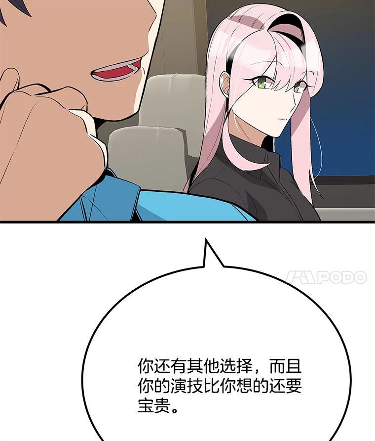 《看见剧透的编剧》40.这就是我的回答（本季完） 第96页
