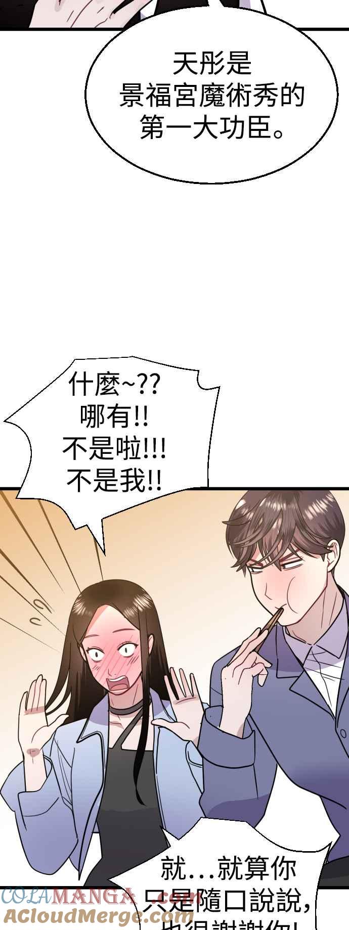 《魔性男》第42话 第16页