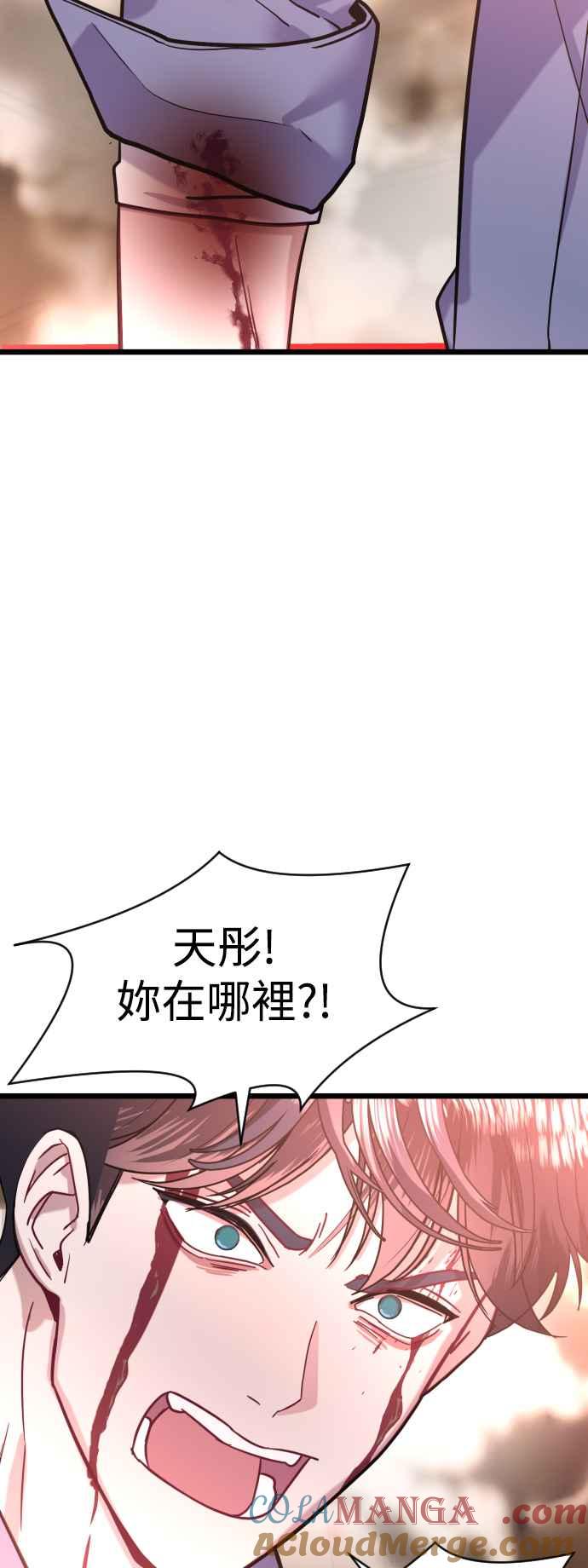 《魔性男》第42话 第70页