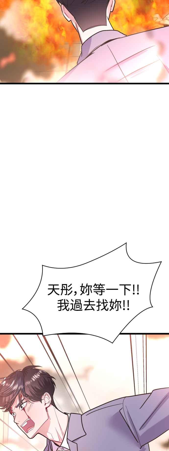 《魔性男》第42话 第72页