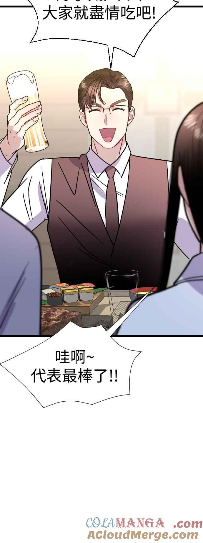 《魔性男》第42话 第25页