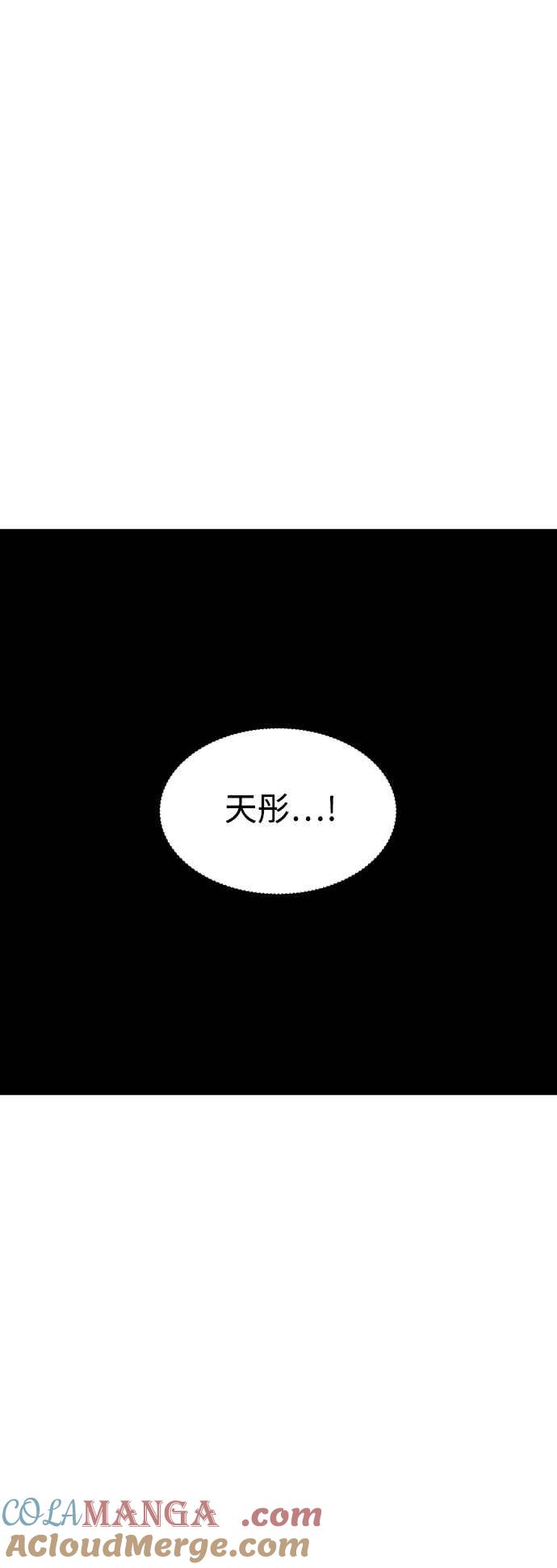 《魔性男》第42话 第64页
