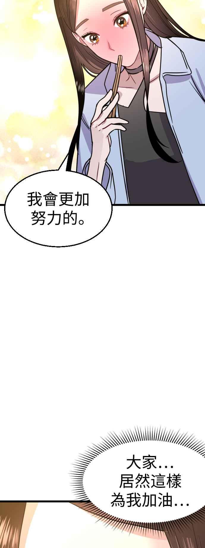 《魔性男》第42话 第23页