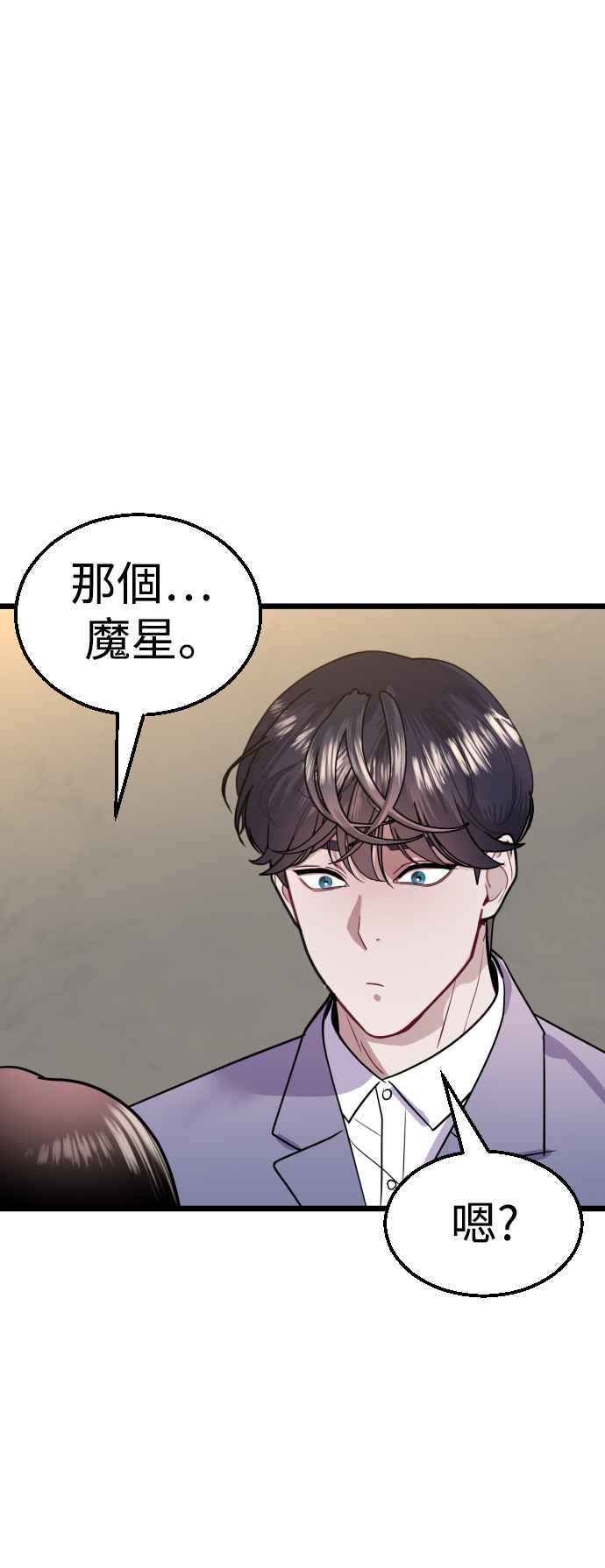 《魔性男》第42话 第35页