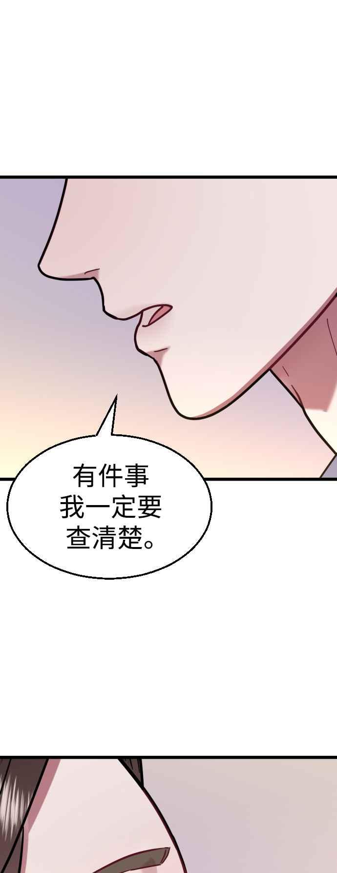 《魔性男》第42话 第41页