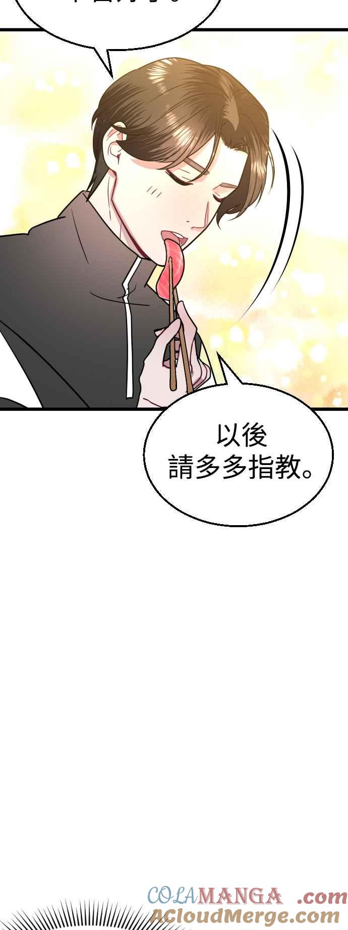 《魔性男》第42话 第19页