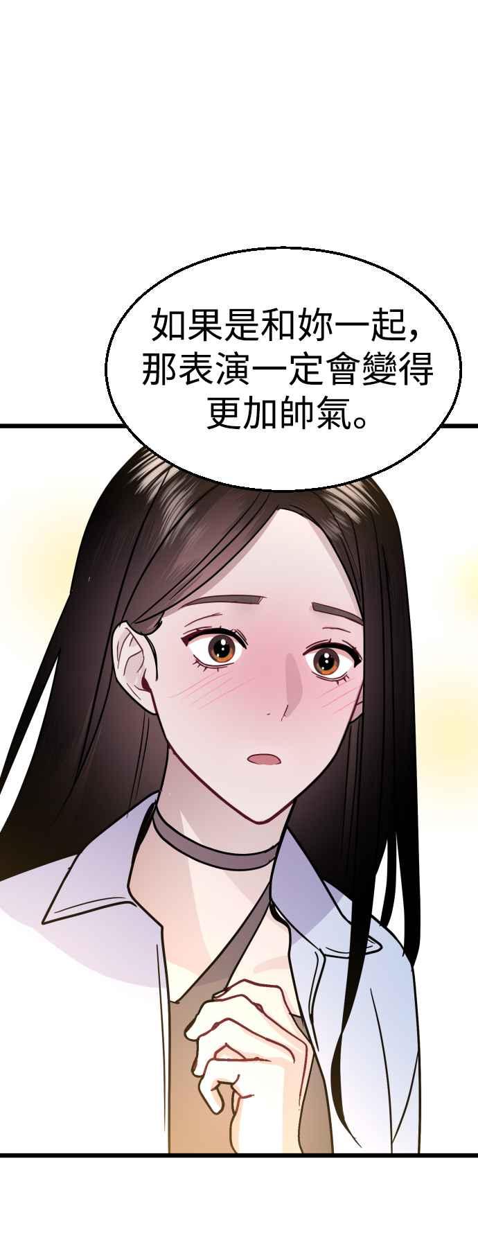 《魔性男》第42话 第32页