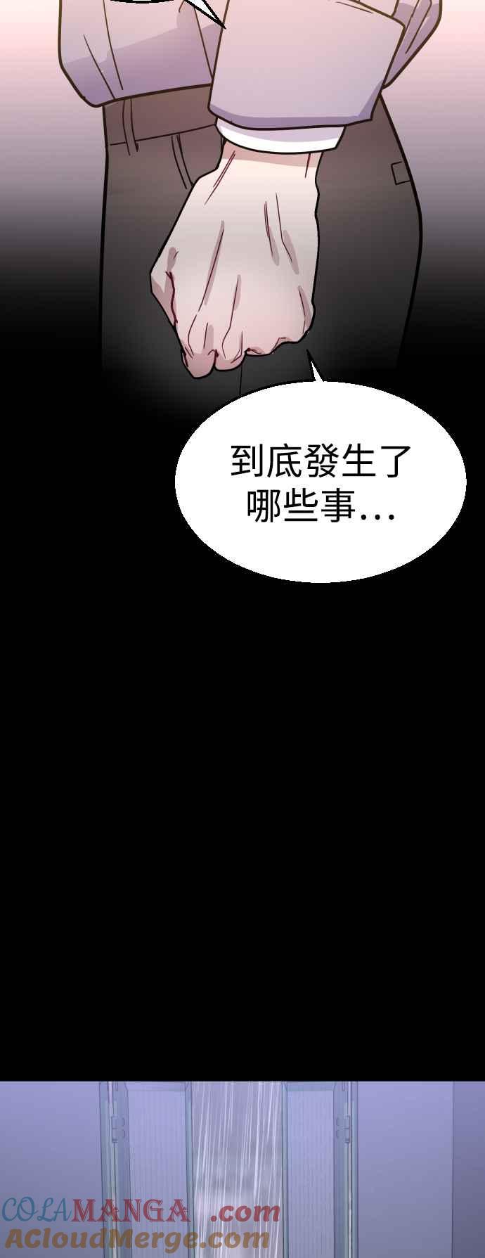 《魔性男》第42话 第43页