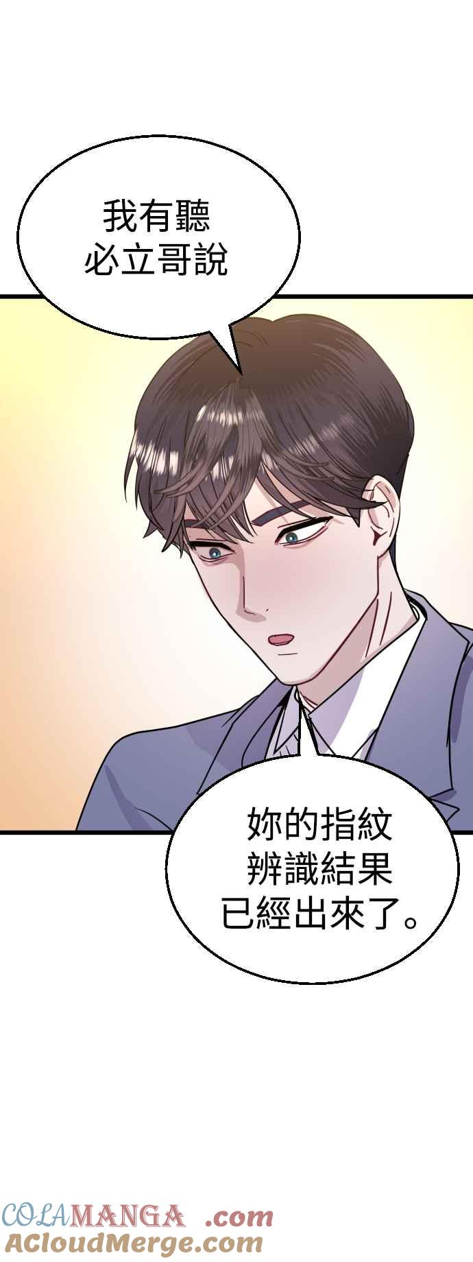 《魔性男》第42话 第28页