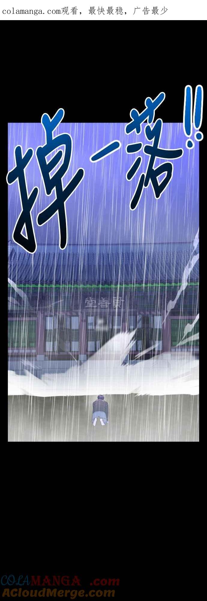 《魔性男》第42话 第1页