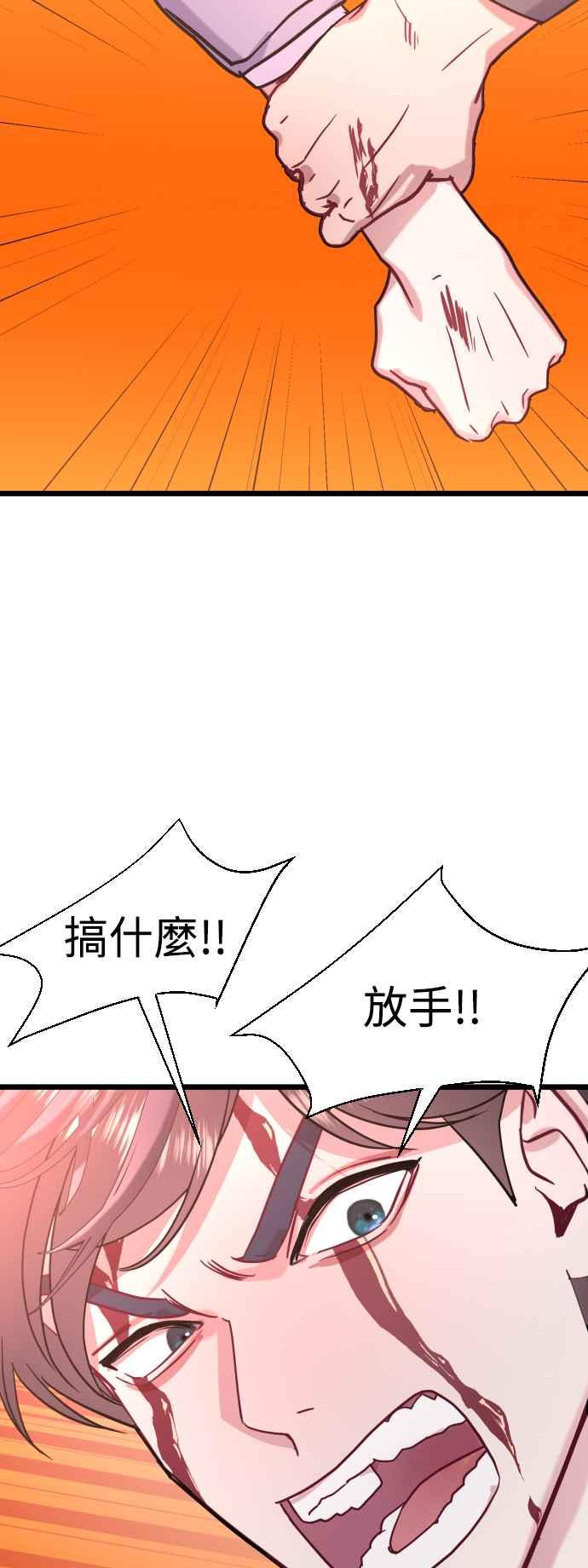 《魔性男》第42话 第74页