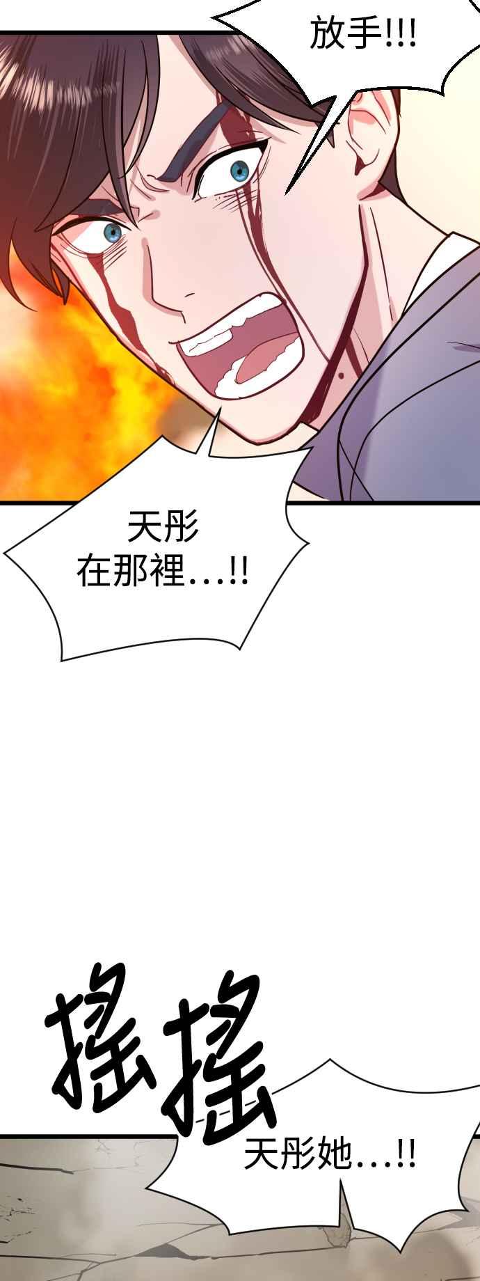 《魔性男》第42话 第78页