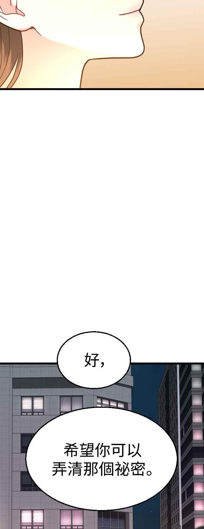 《魔性男》第42话 第47页